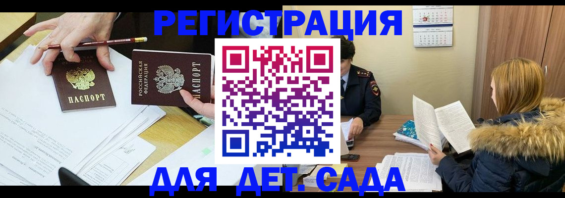 регистрация для дет. сада в Всеволожске